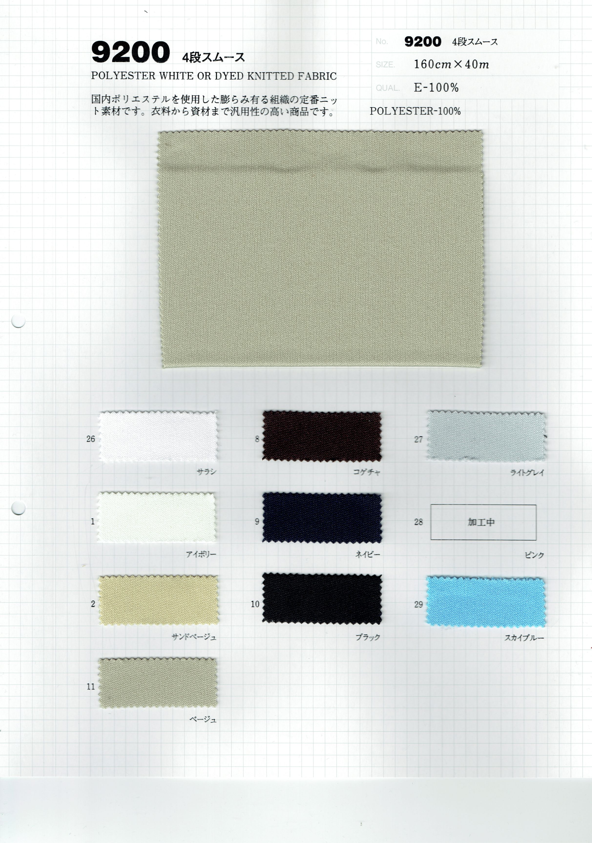 View 100% POLYESTER WHITE AMD/OR DYED KNITTED FABRIC