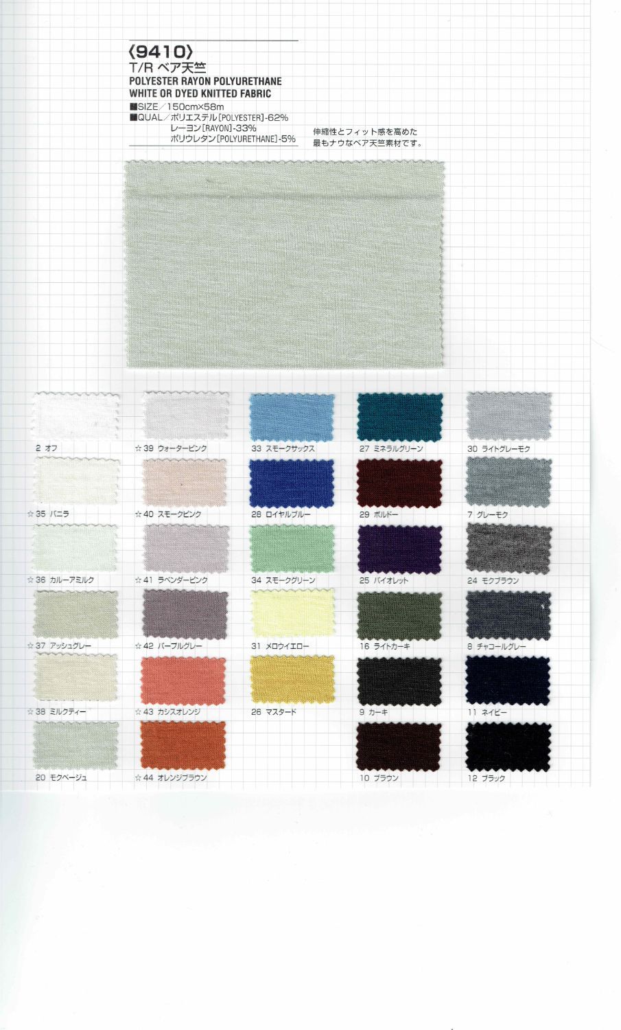 View 62% POLYESTER 33% RAYON 5% POLYURETHANE WHITE OR DYED KNITTED FABRIC