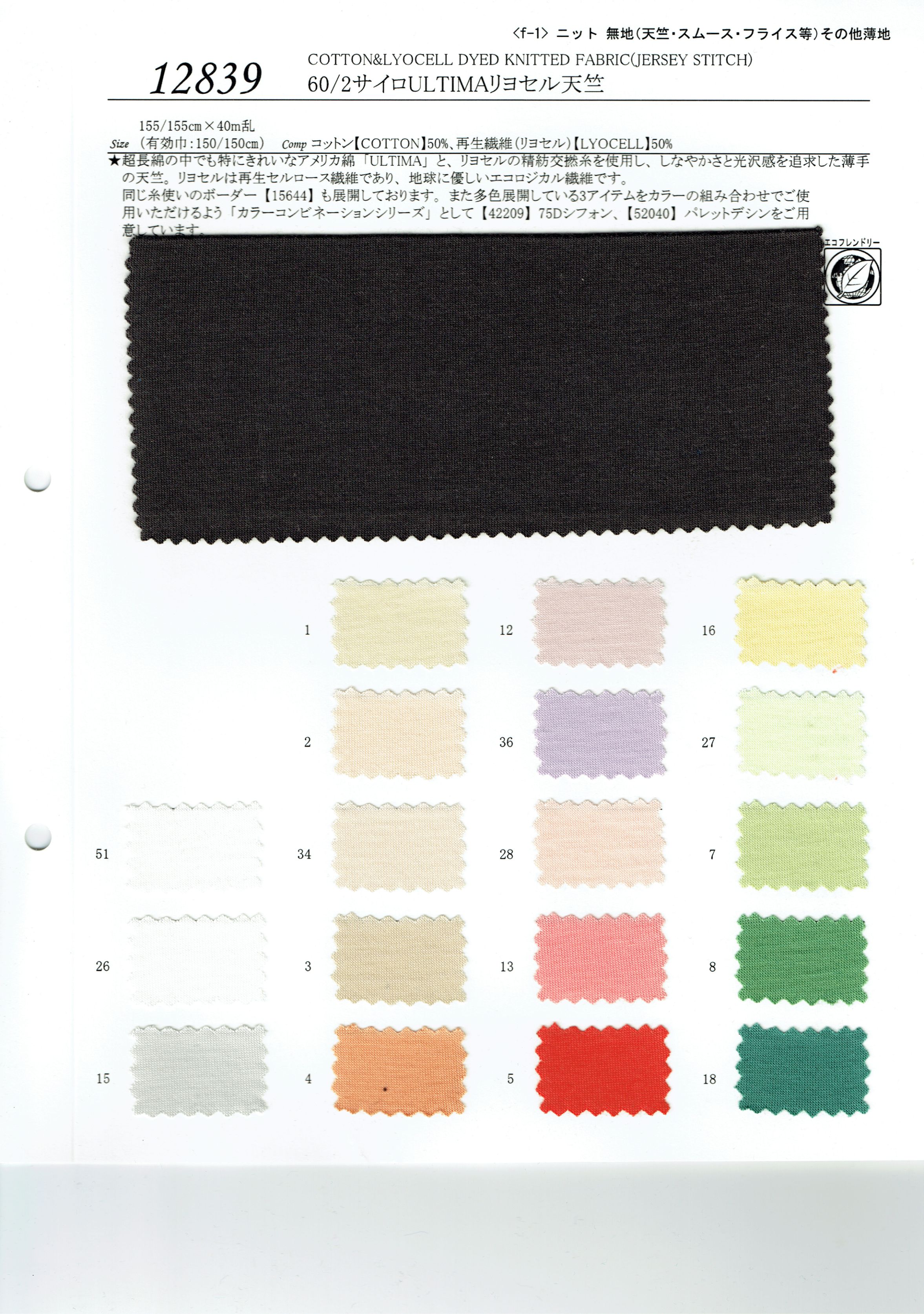 View COTTON50/[LYOCELL]50/[50%]LYOCELL DYED KNITTED FABRIC[JERSEY STITCH]LYOCELL DYED KNITTED FABRIC[JERSEY STITCH]