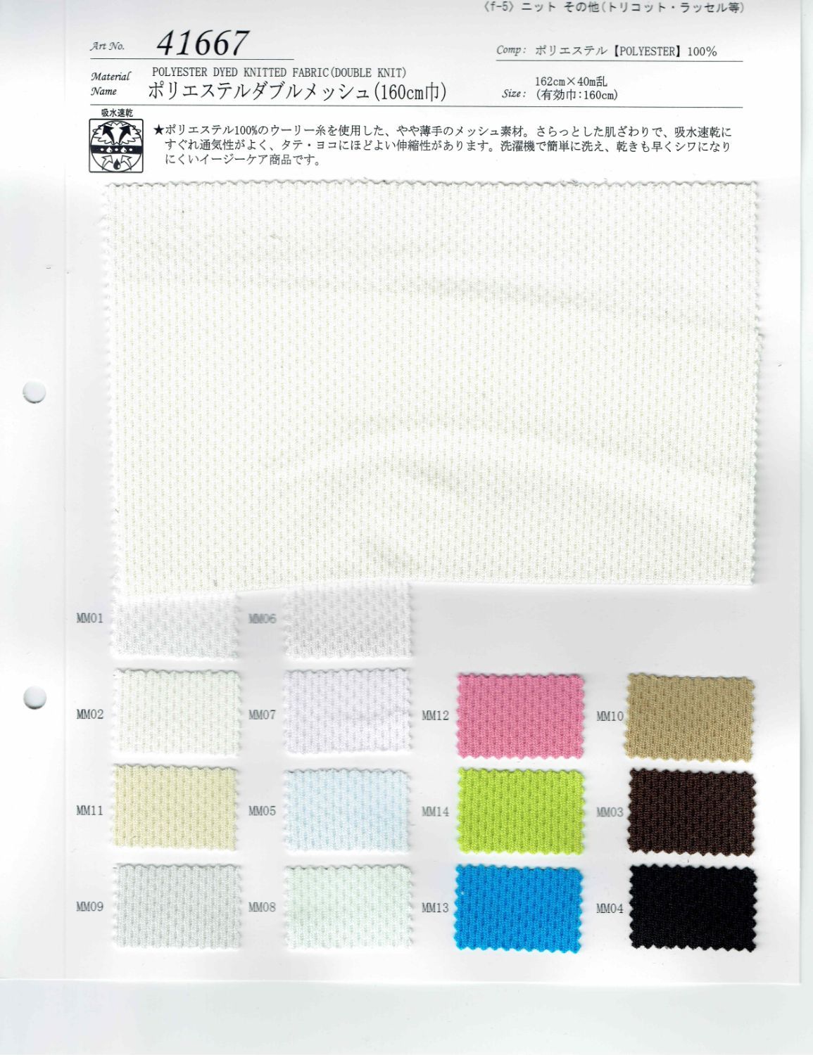 View POLYESTER100 DYED KNITTED FABRIC[DOUBLE KNIT]