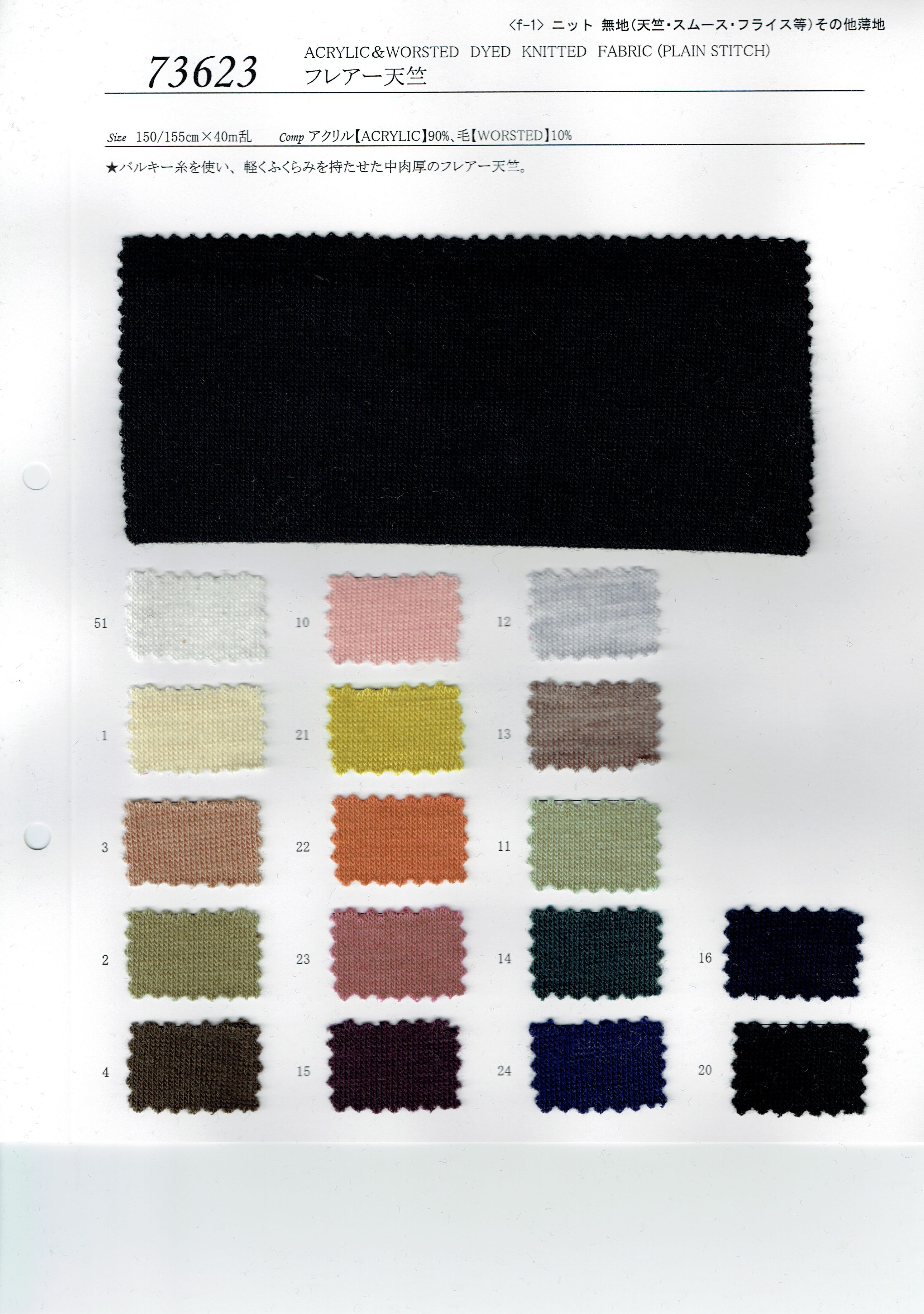 View ACRYLIC90/WOOL10ACRYLIC&WORSTED DYED KNITTED FABRIC [PLAIN STITCH]ACRYLIC&WORSTED DYED KNITTED FABRIC [PLAIN STITCH]